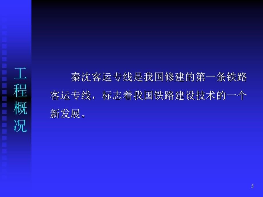 ZQJ800型箱形梁移动支架造桥机施工技术PPT课件_第5页