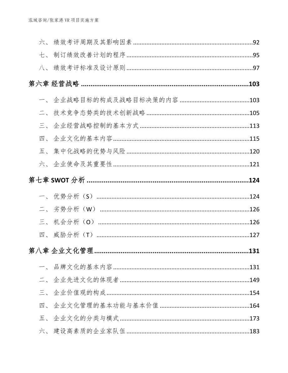 张家港VR项目实施方案模板范本_第4页