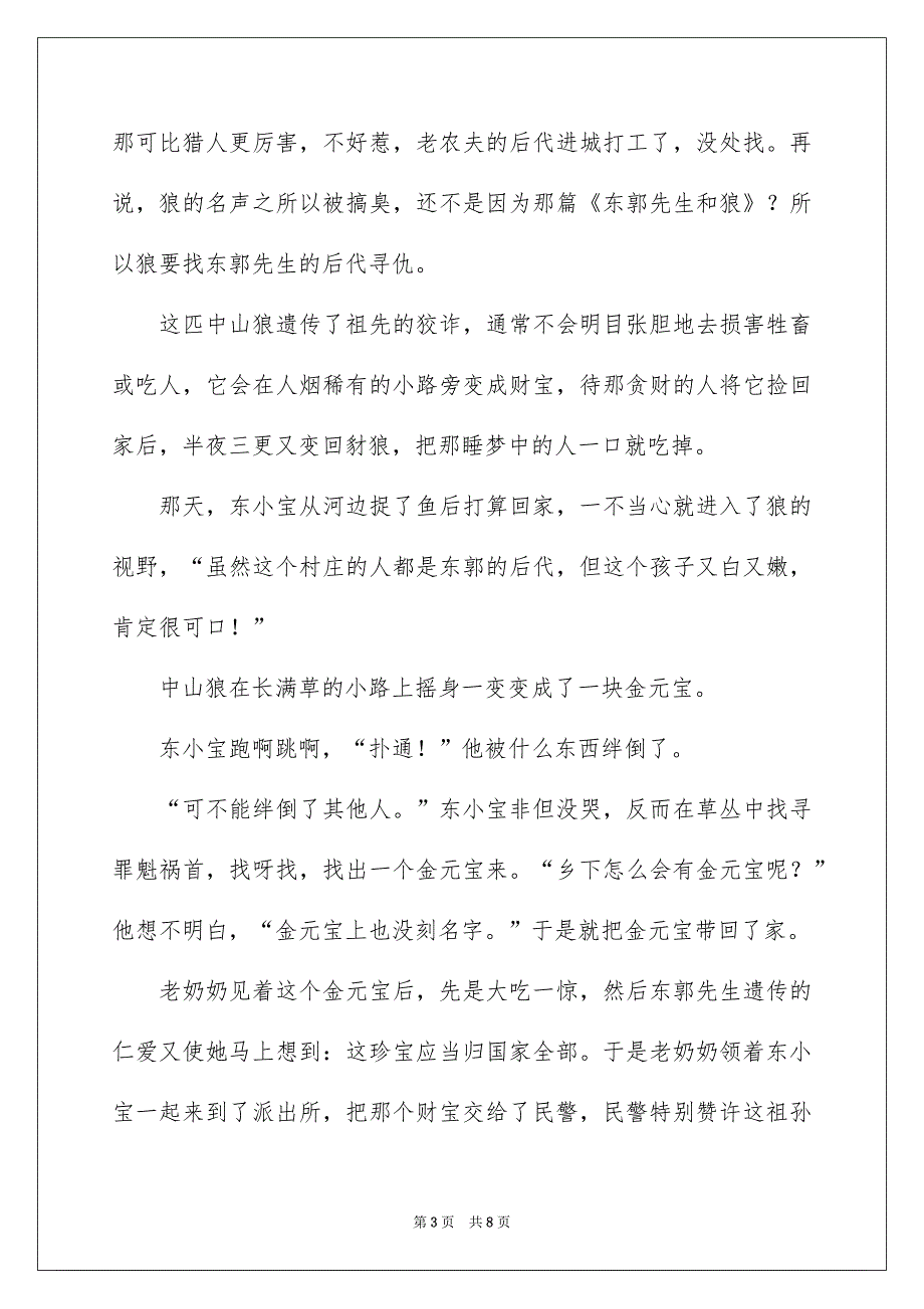 童话故事演讲稿范文通用5篇_第3页