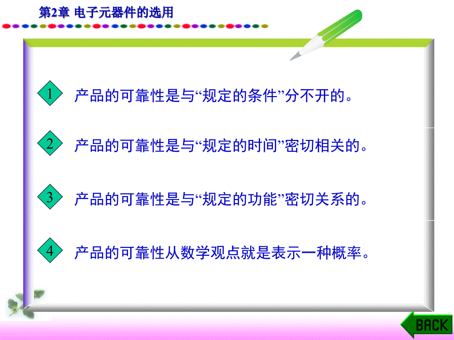 电子元器件的选用_第4页