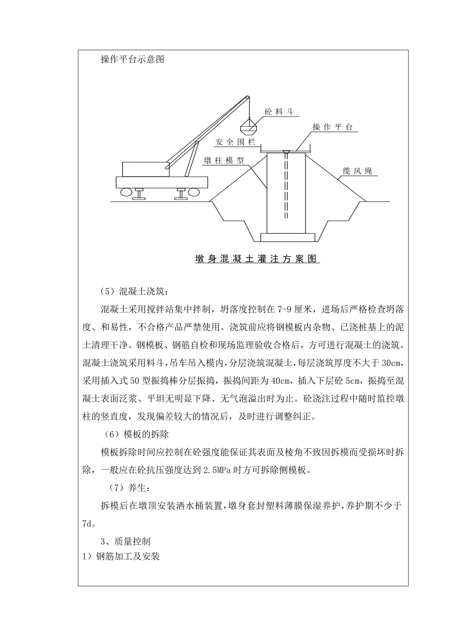 墩柱技术交底.doc_第3页