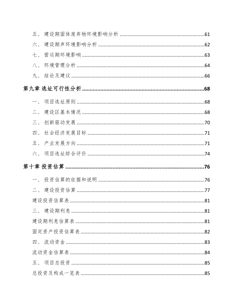 某成立电子散热片公司可行性研究报告(DOC 78页)_第4页