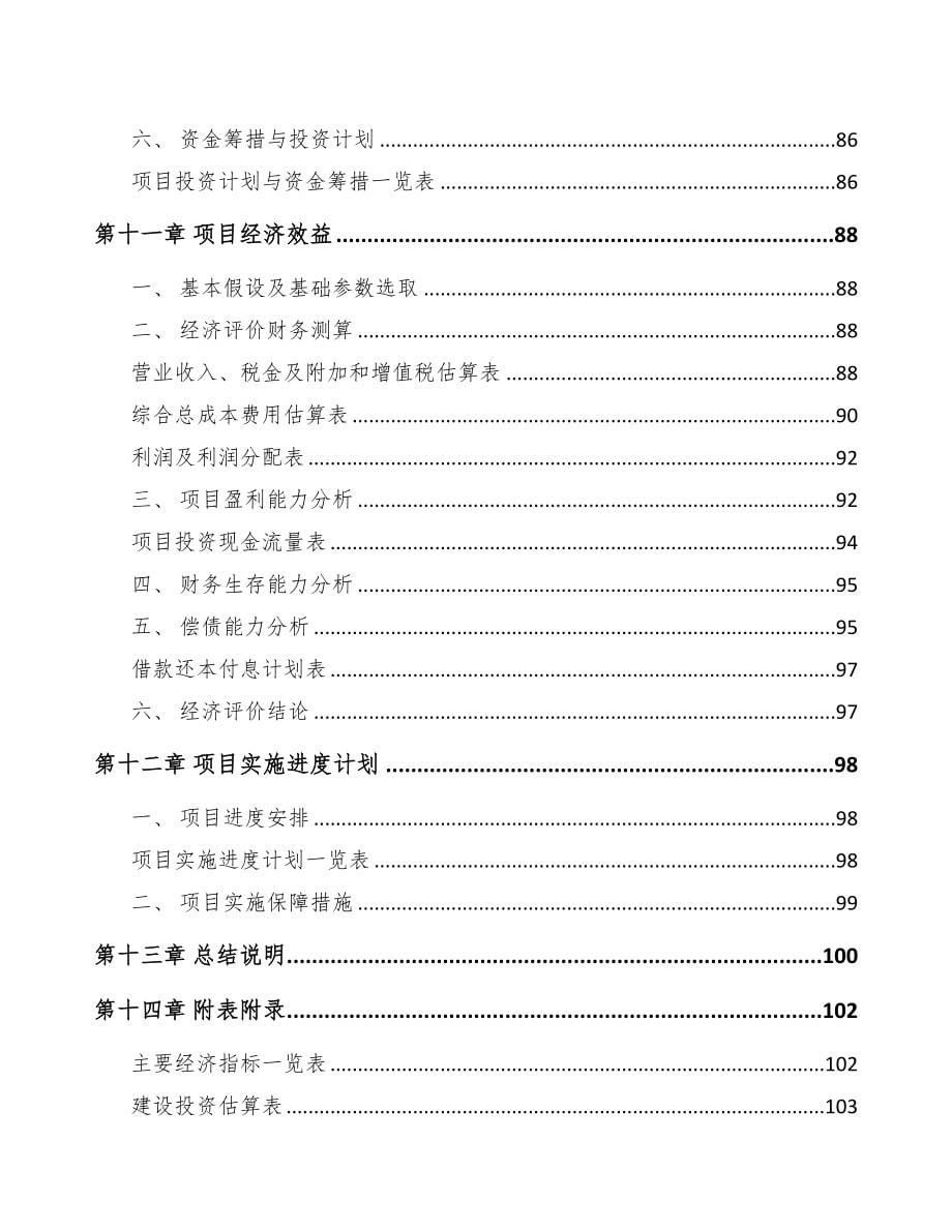 某成立电子散热片公司可行性研究报告(DOC 78页)_第5页