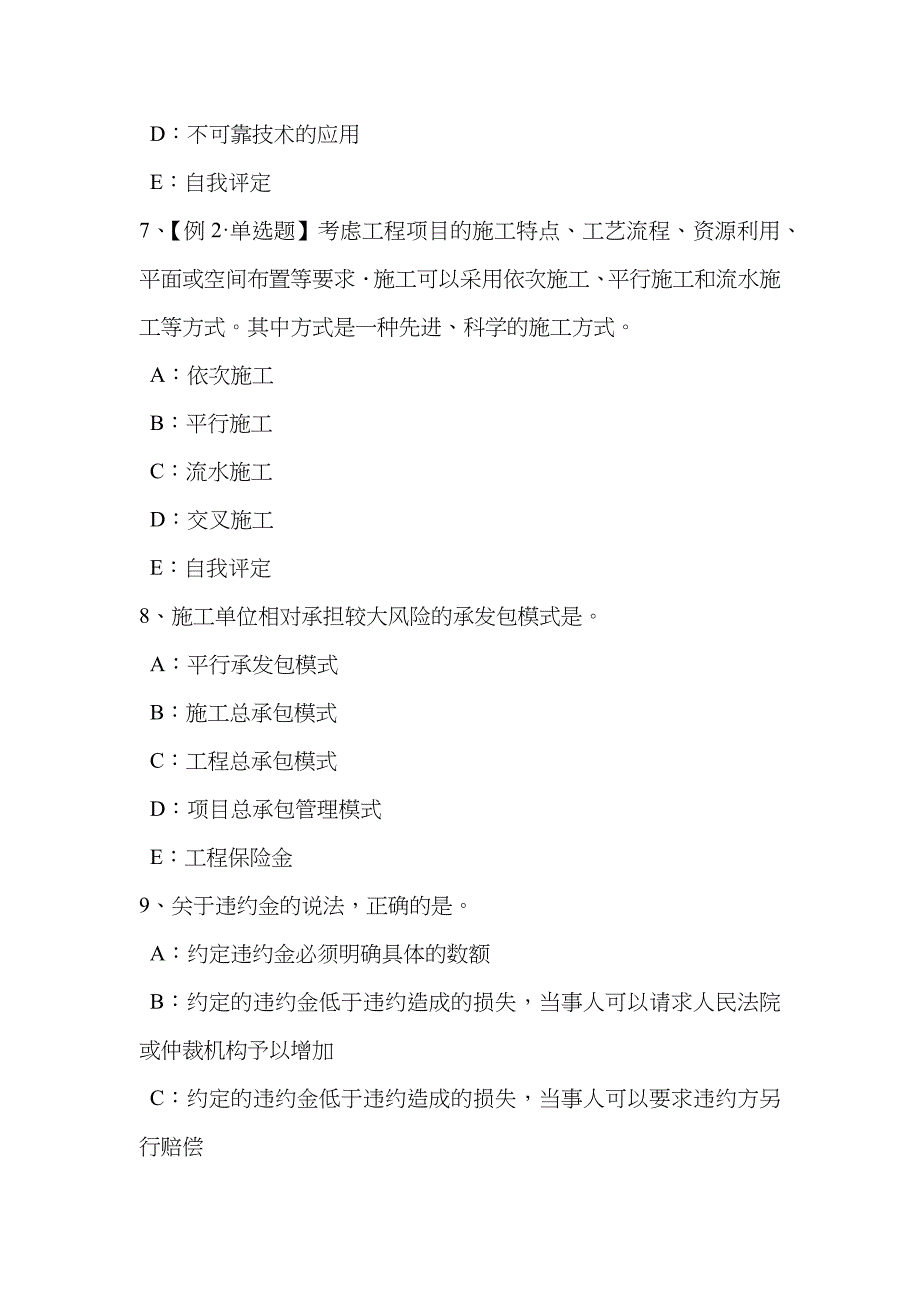 2023年黑龙江下半年监理工程师开标程序考试试卷_第3页