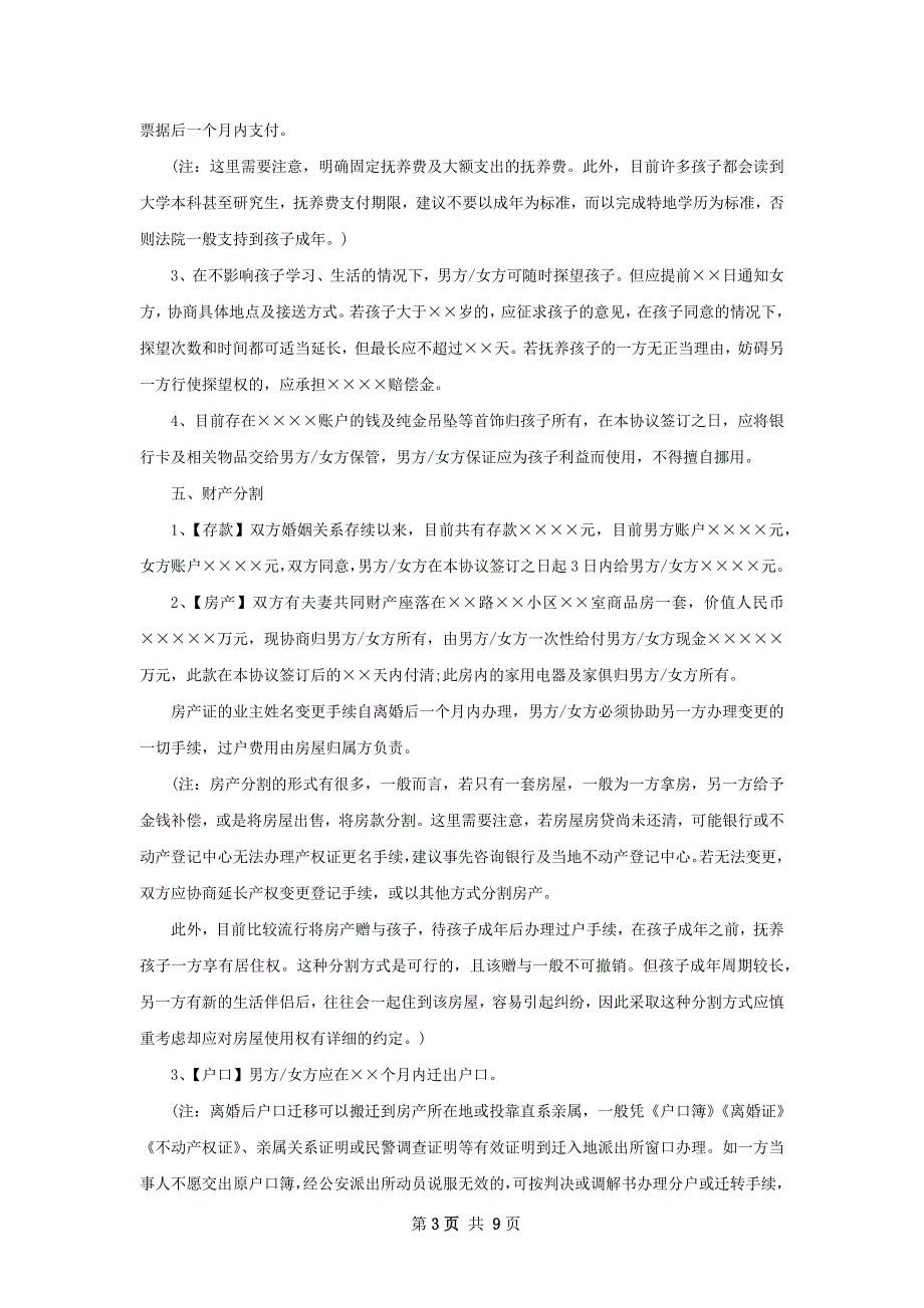 全新夫妻和平协议离婚书样本（5篇标准版）_第3页