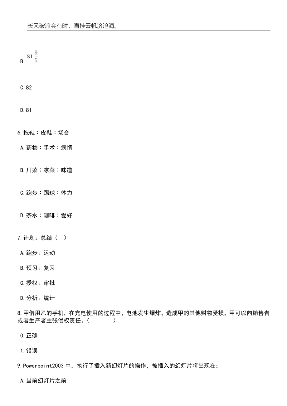 2023年甘肃庆阳市检察机关招考聘用聘用制书记员15人笔试题库含答案详解析_第3页