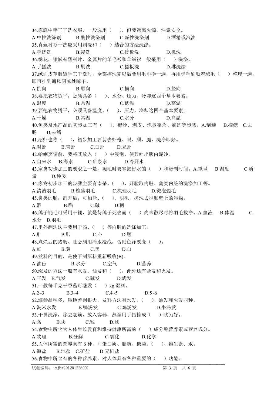 家政服务员中级理论试卷B_第3页