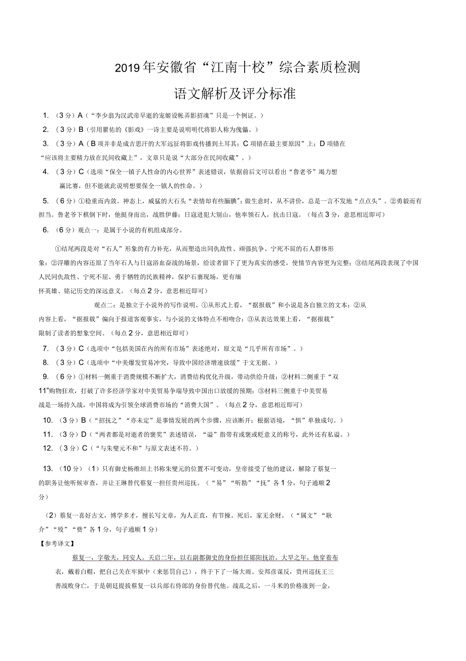2019年江南十校语文参考答案_第1页
