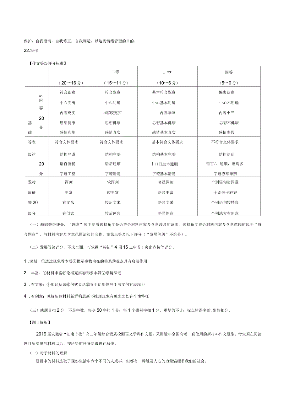 2019年江南十校语文参考答案_第3页