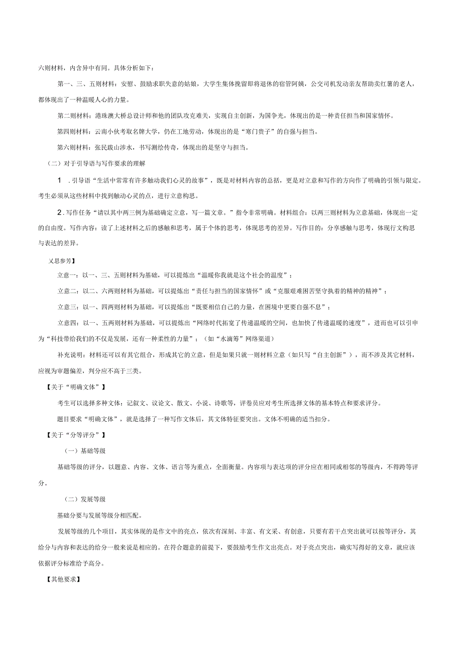 2019年江南十校语文参考答案_第4页