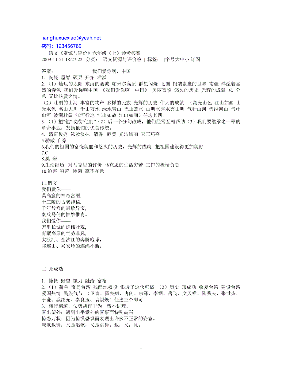 六上资源评价答案 语文.doc_第1页