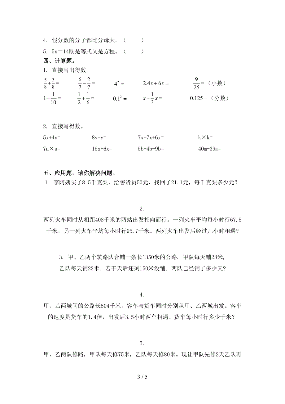 北京版小学五年级数学上学期第二次月考考试强化检测_第3页