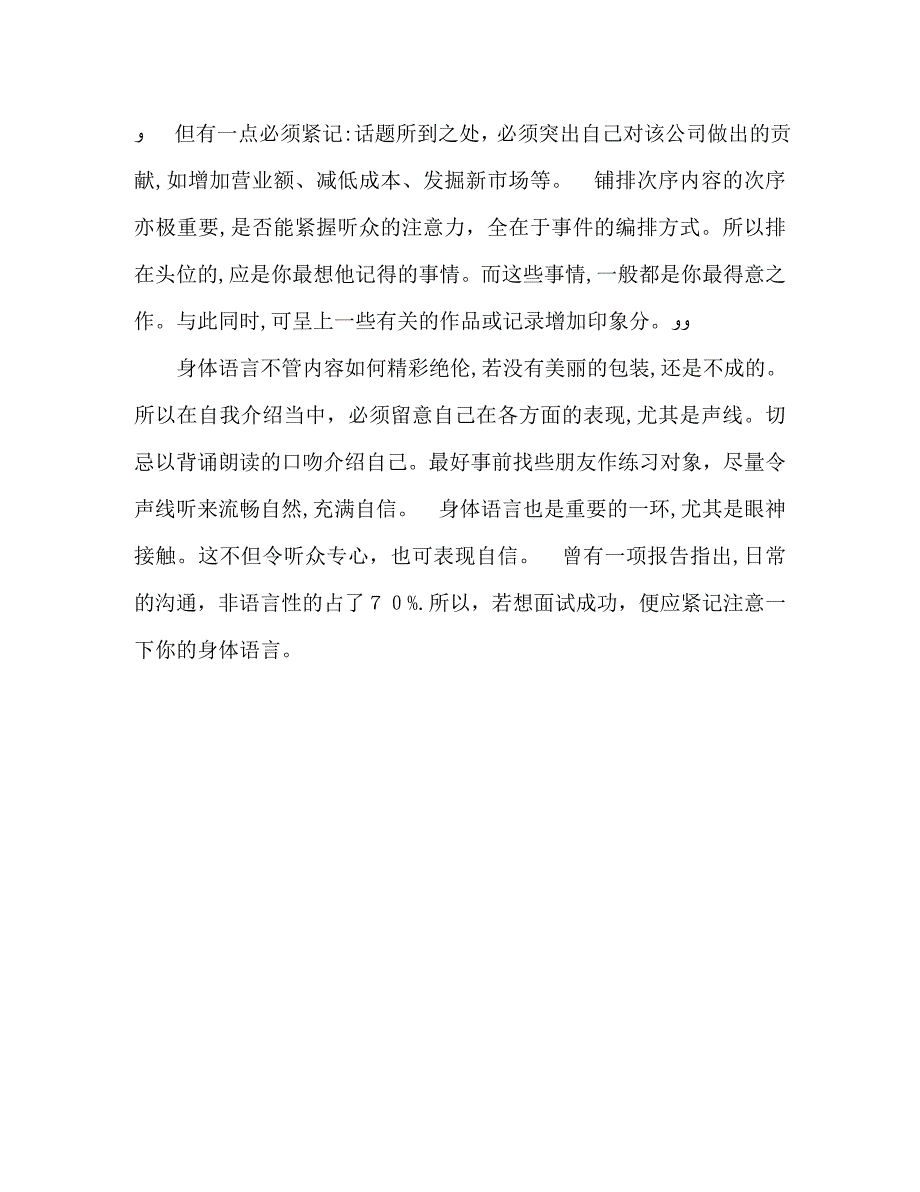 大学电话面试自我介绍_第2页