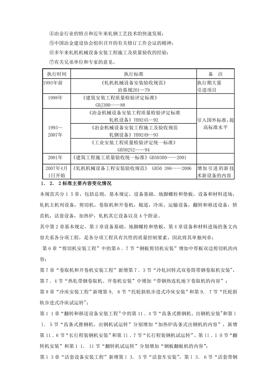 轧机范例培训讲义_第2页