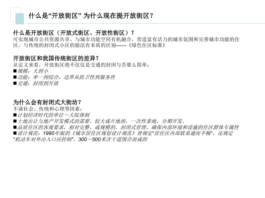 开放式街区案例分析_第2页