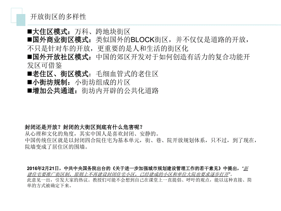 开放式街区案例分析_第3页