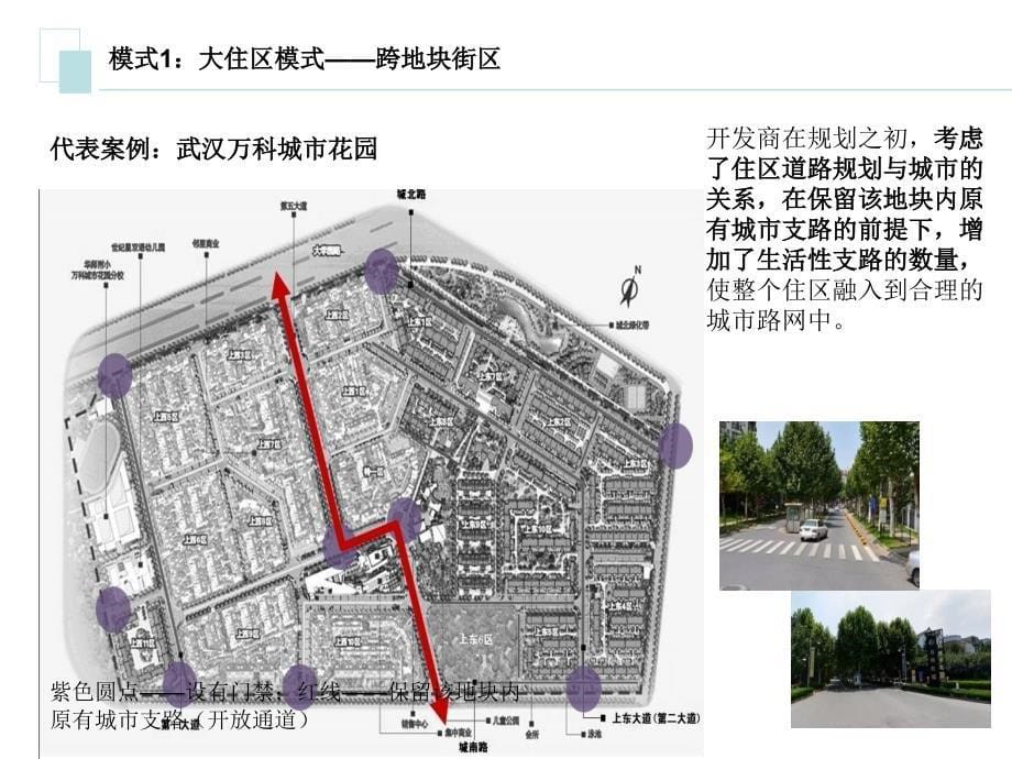 开放式街区案例分析_第5页