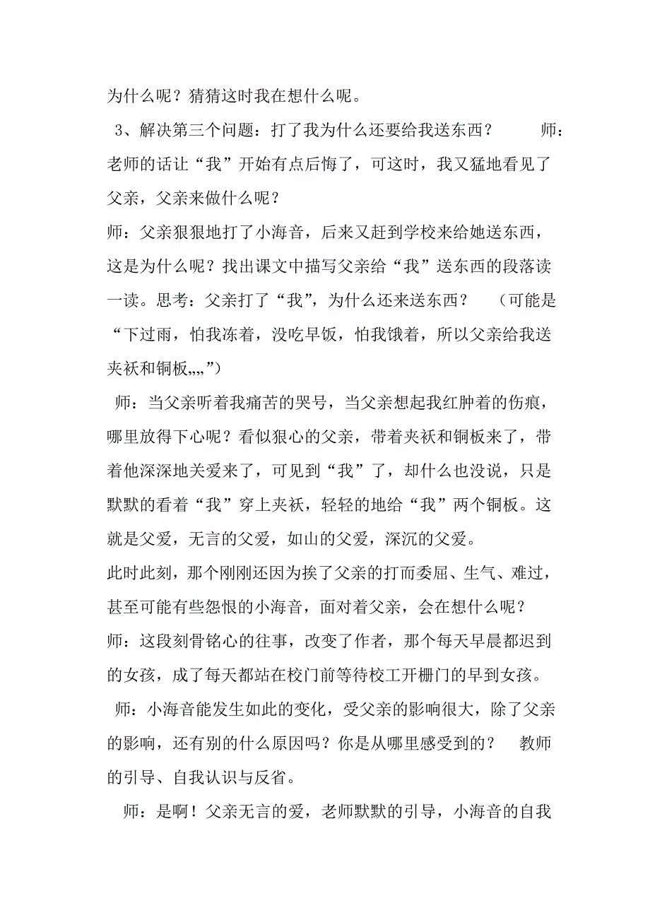 李利迟到教学设计(1).doc_第4页