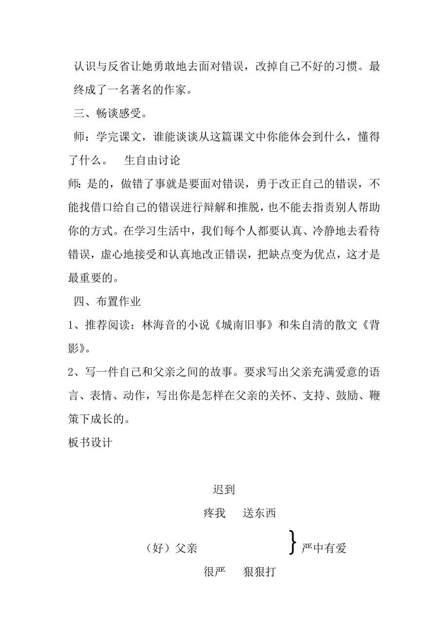 李利迟到教学设计(1).doc_第5页