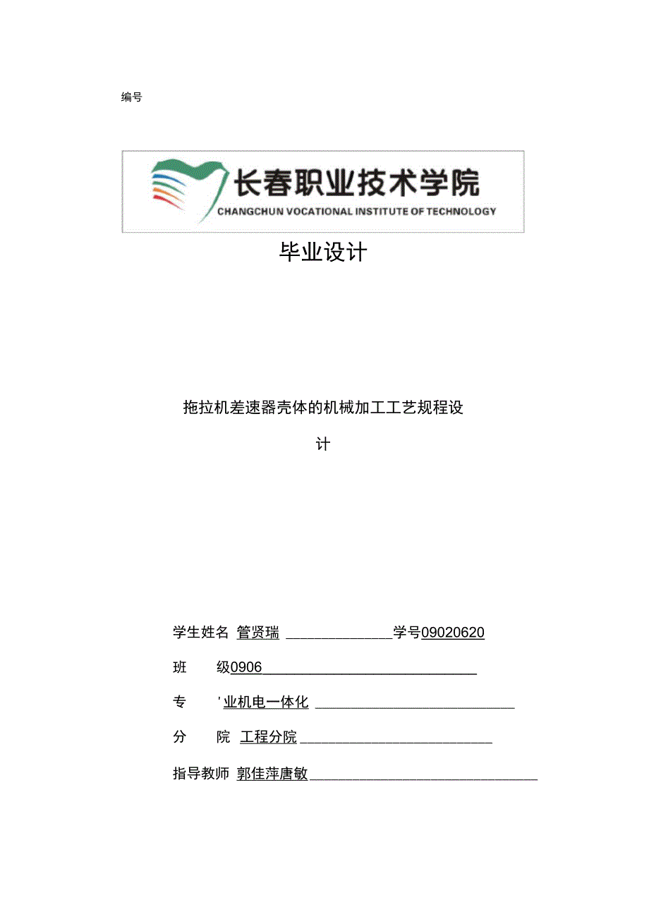 拖拉机差速器零件机械加工工艺规程的设计_第1页