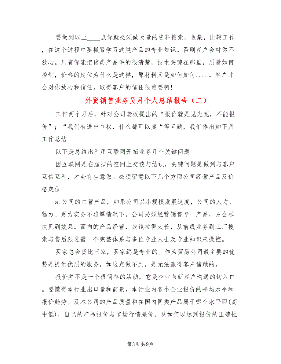 外贸销售业务员月个人总结报告(4篇)_第3页