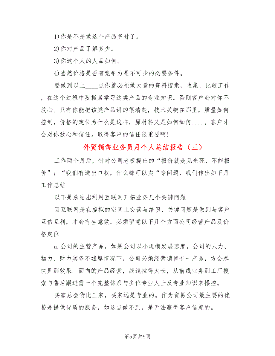 外贸销售业务员月个人总结报告(4篇)_第5页