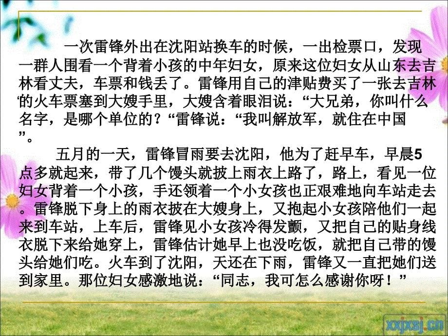 学习雷锋精神主题班会_第5页