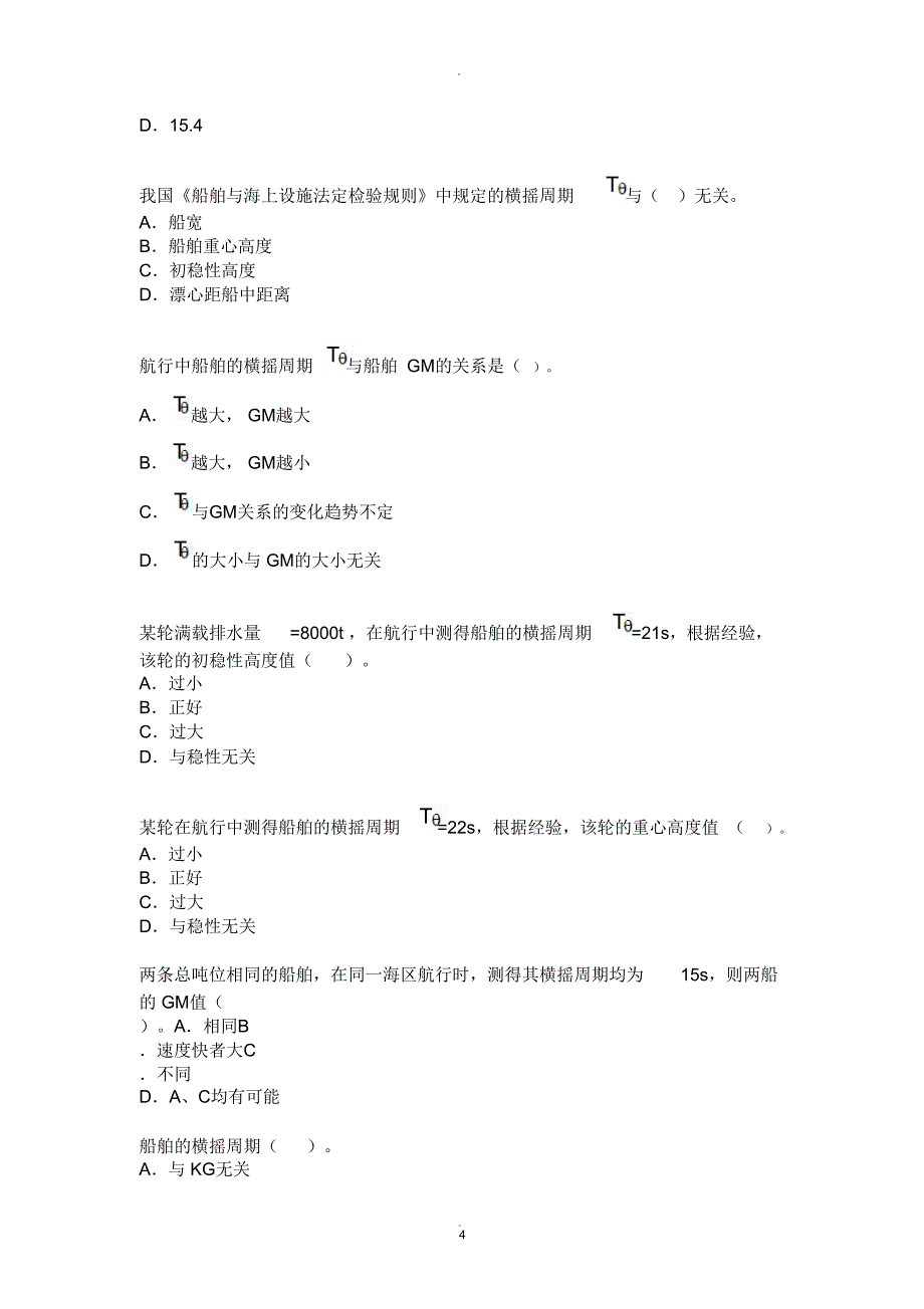 货物运输题库_第4页