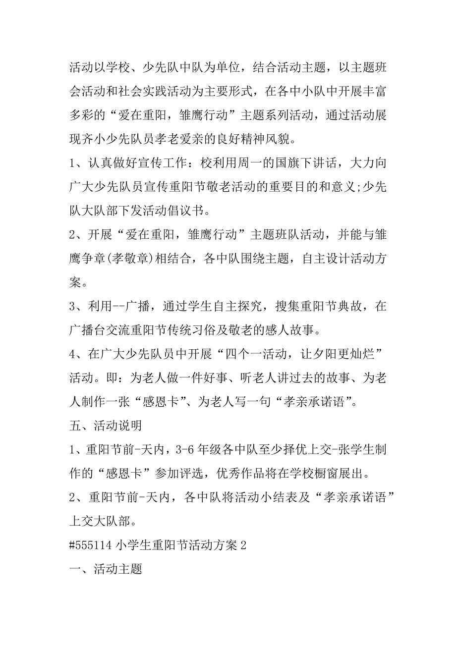 2023年小学生重阳节活动方案范本4篇_第2页