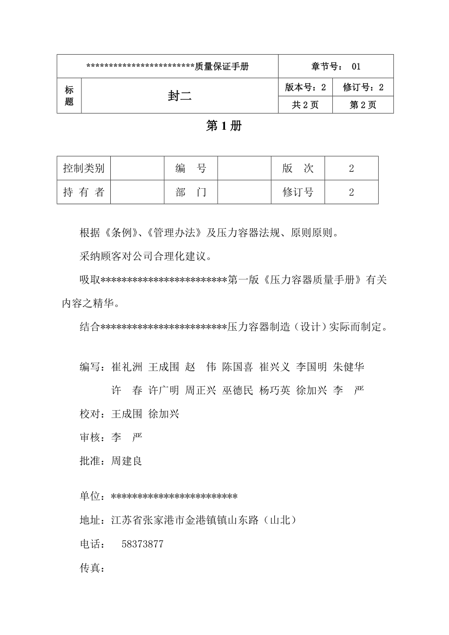 高压容器质量手册样本.doc_第2页