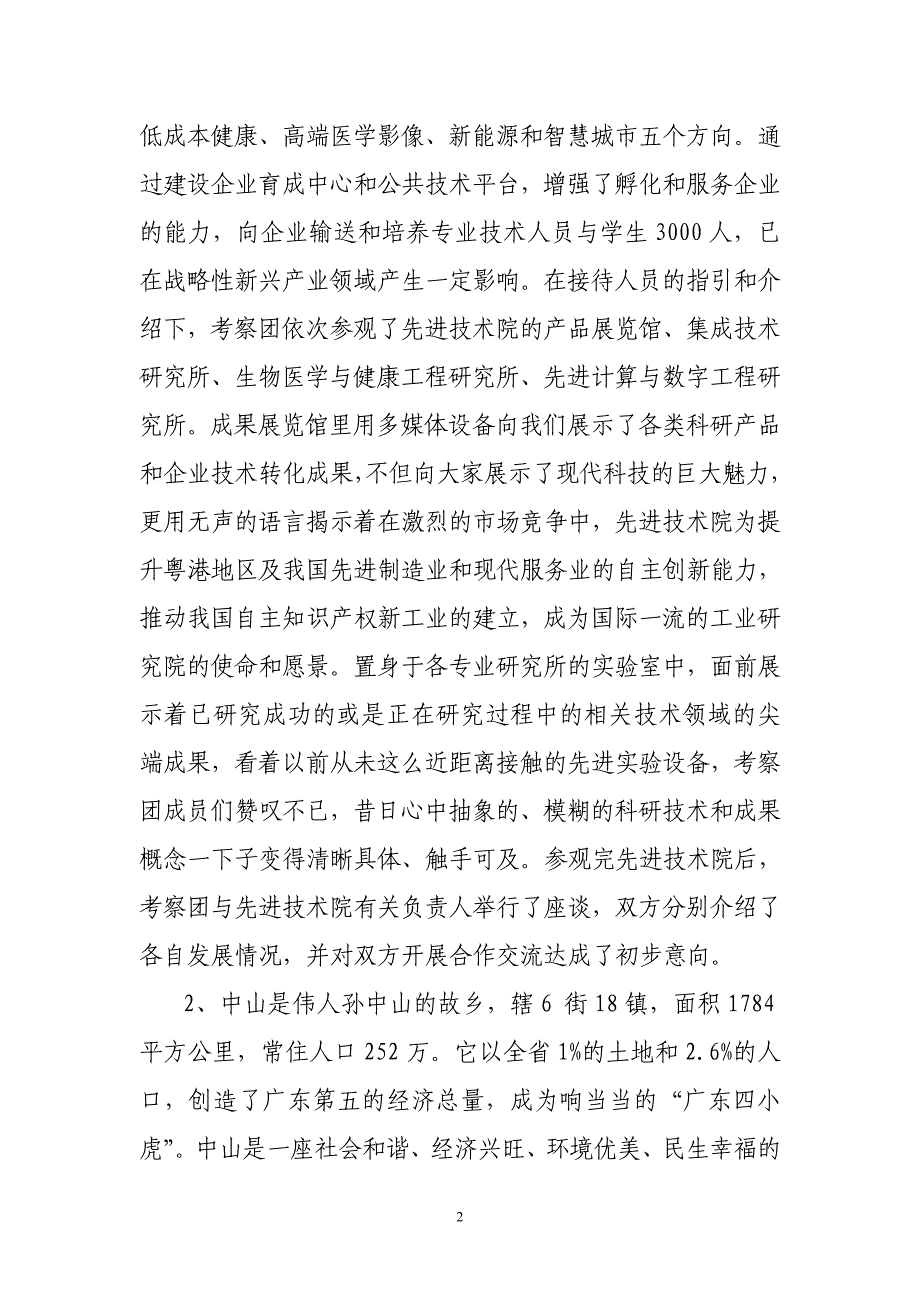 专题讲座资料（2021-2022年）工业园区考察报告资料_第2页