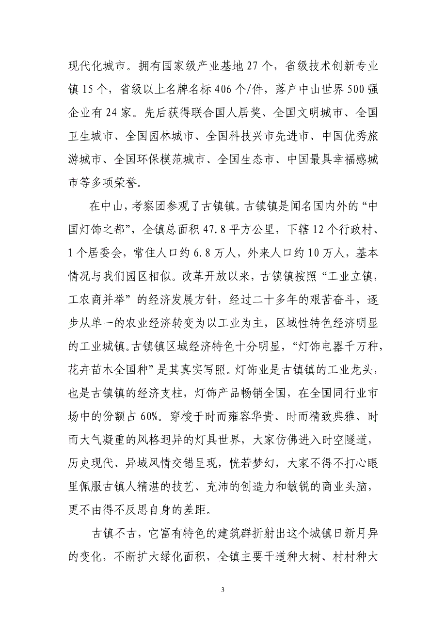 专题讲座资料（2021-2022年）工业园区考察报告资料_第3页