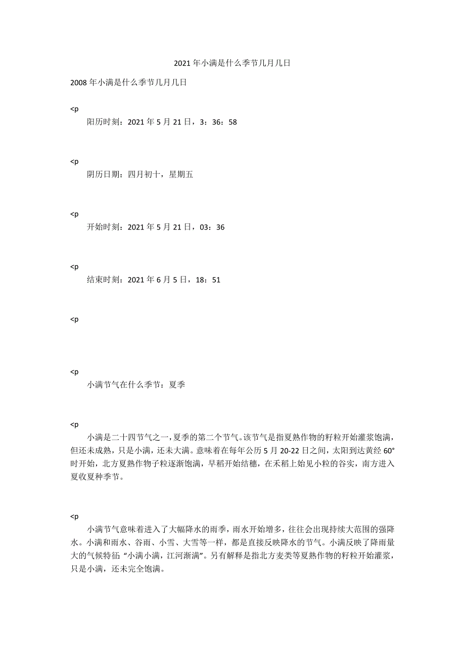 2021年小满是什么季节几月几日_第1页