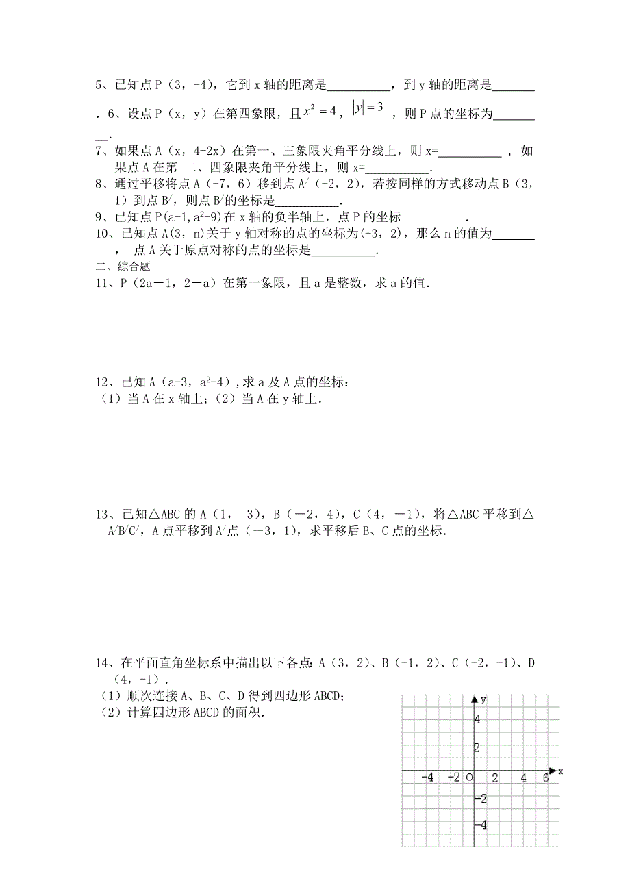 假期数学训练题知识点回顾1.doc_第2页