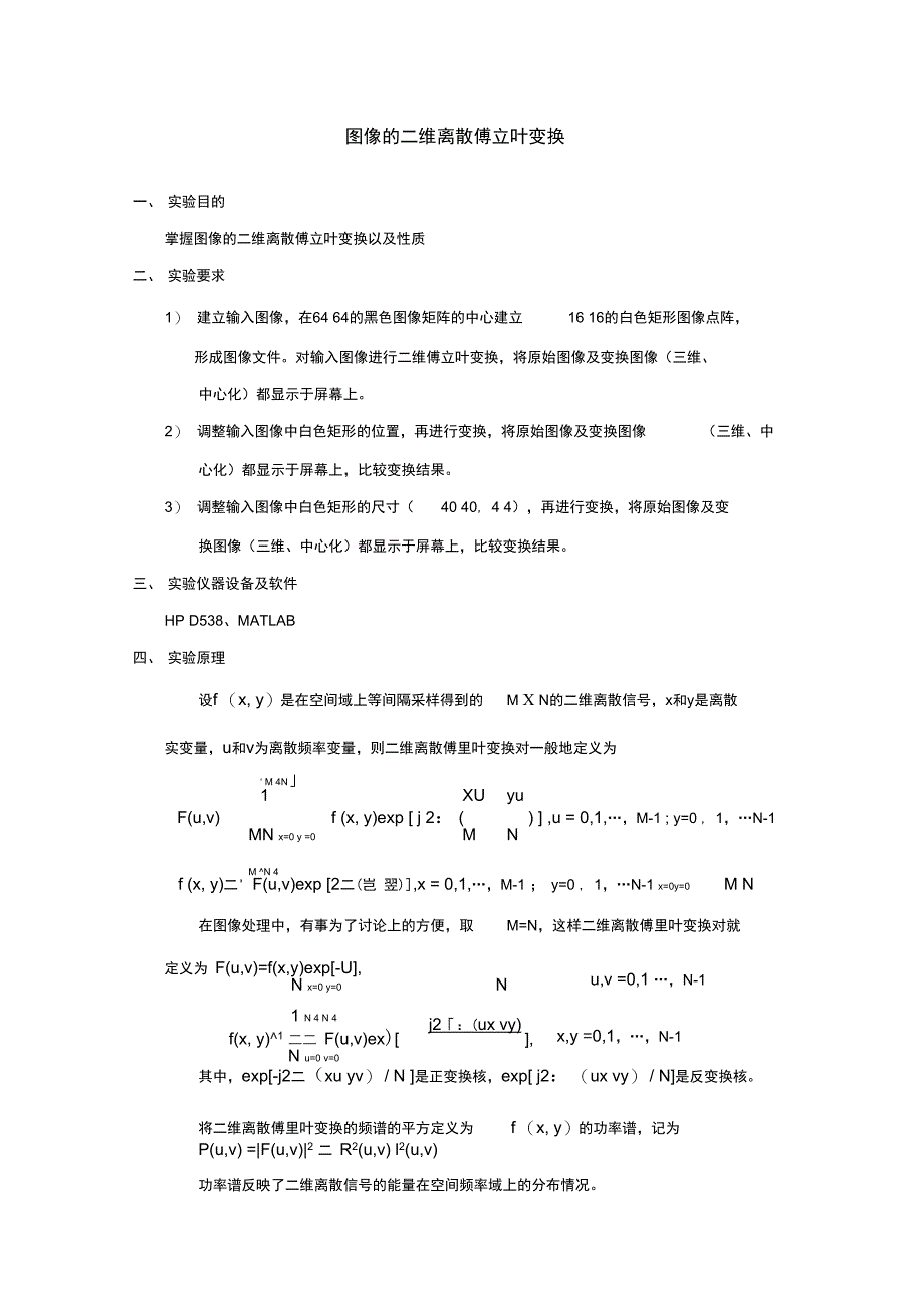 二维离散傅立叶变换_第1页
