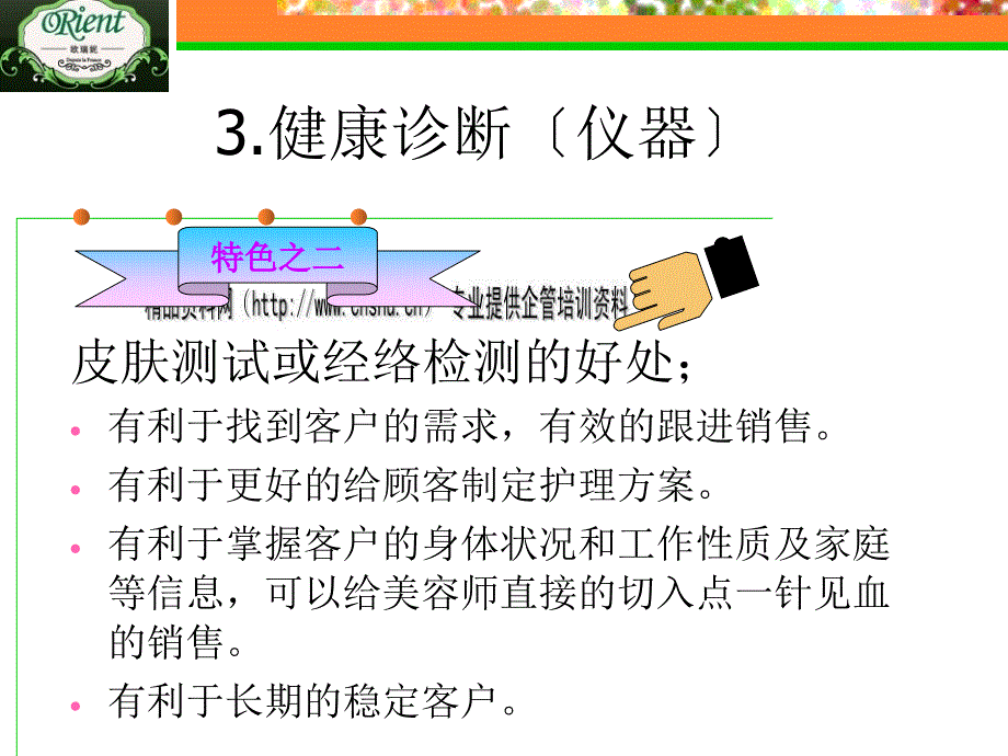 某连锁门店标准化流程_第4页