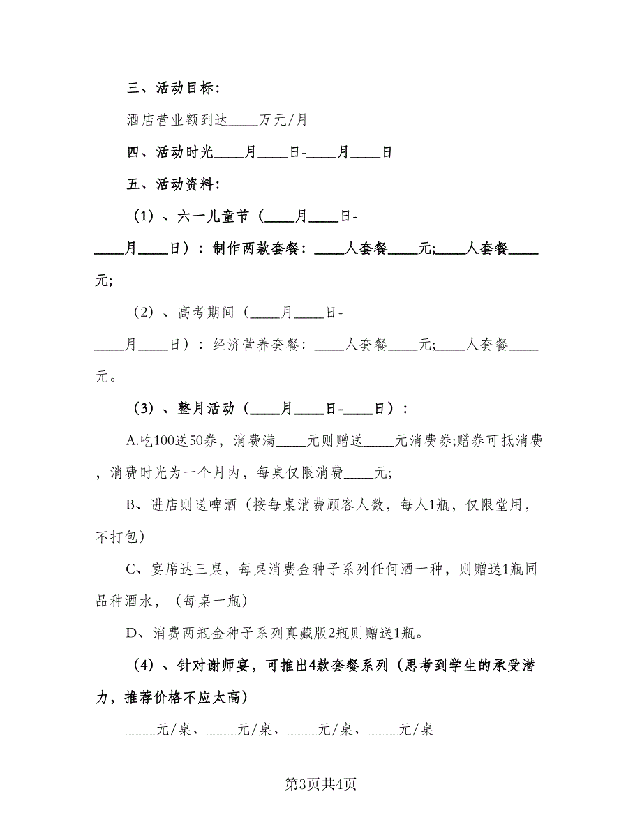 酒店营销年度工作计划标准范文（2篇）.doc_第3页