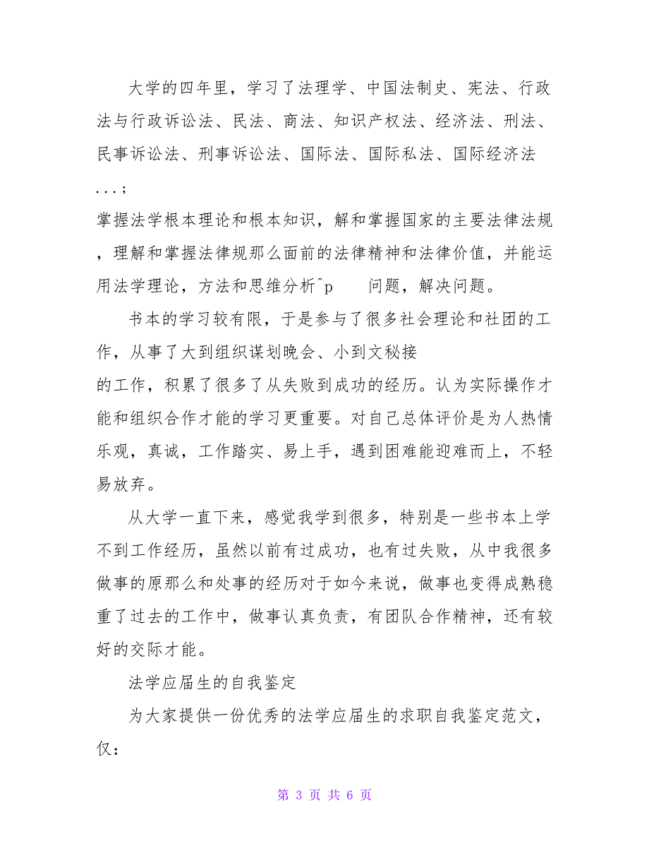 法学专业应届生自我鉴定范文.doc_第3页