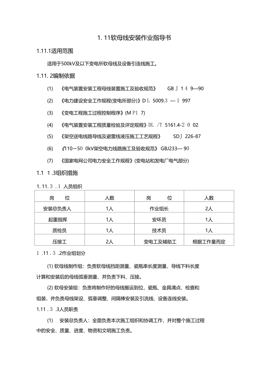 软母线压接作业指导书_第3页