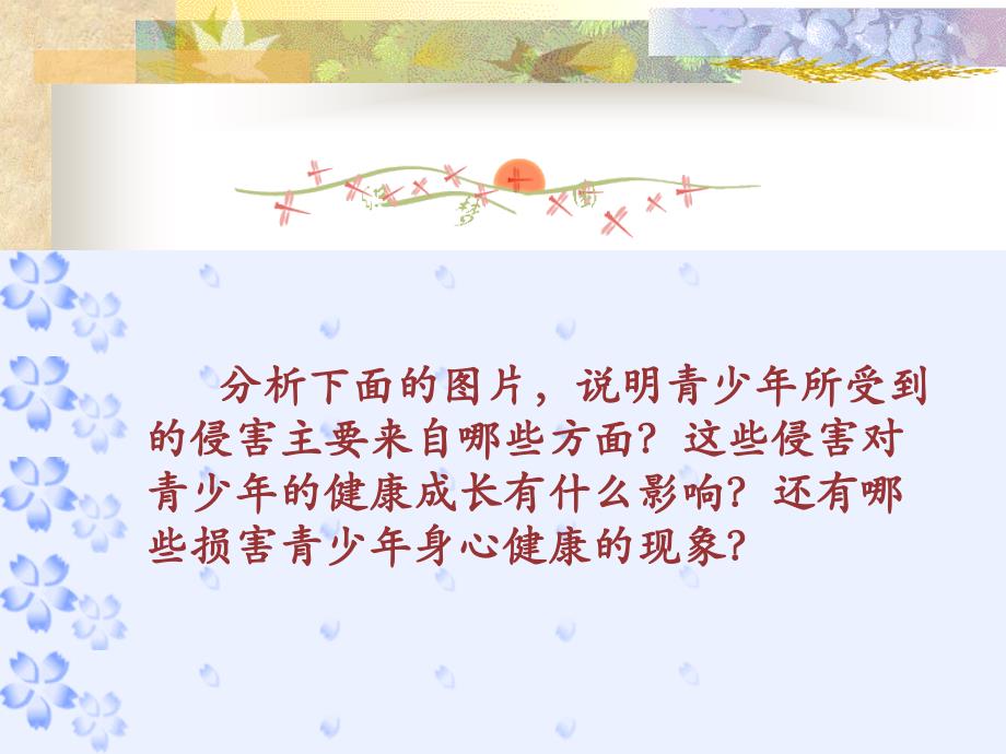 初中政治zz北京市平谷二中七年级政治避免非法侵害课件_第4页