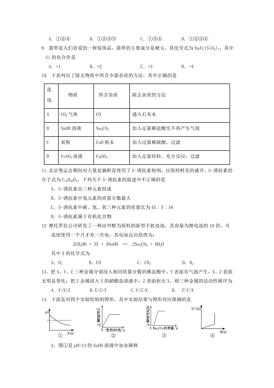 广东省东莞市度中考化学第一次模拟考试卷_第2页