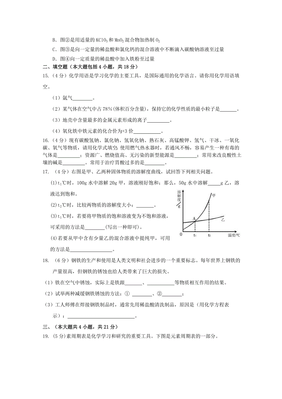 广东省东莞市度中考化学第一次模拟考试卷_第3页