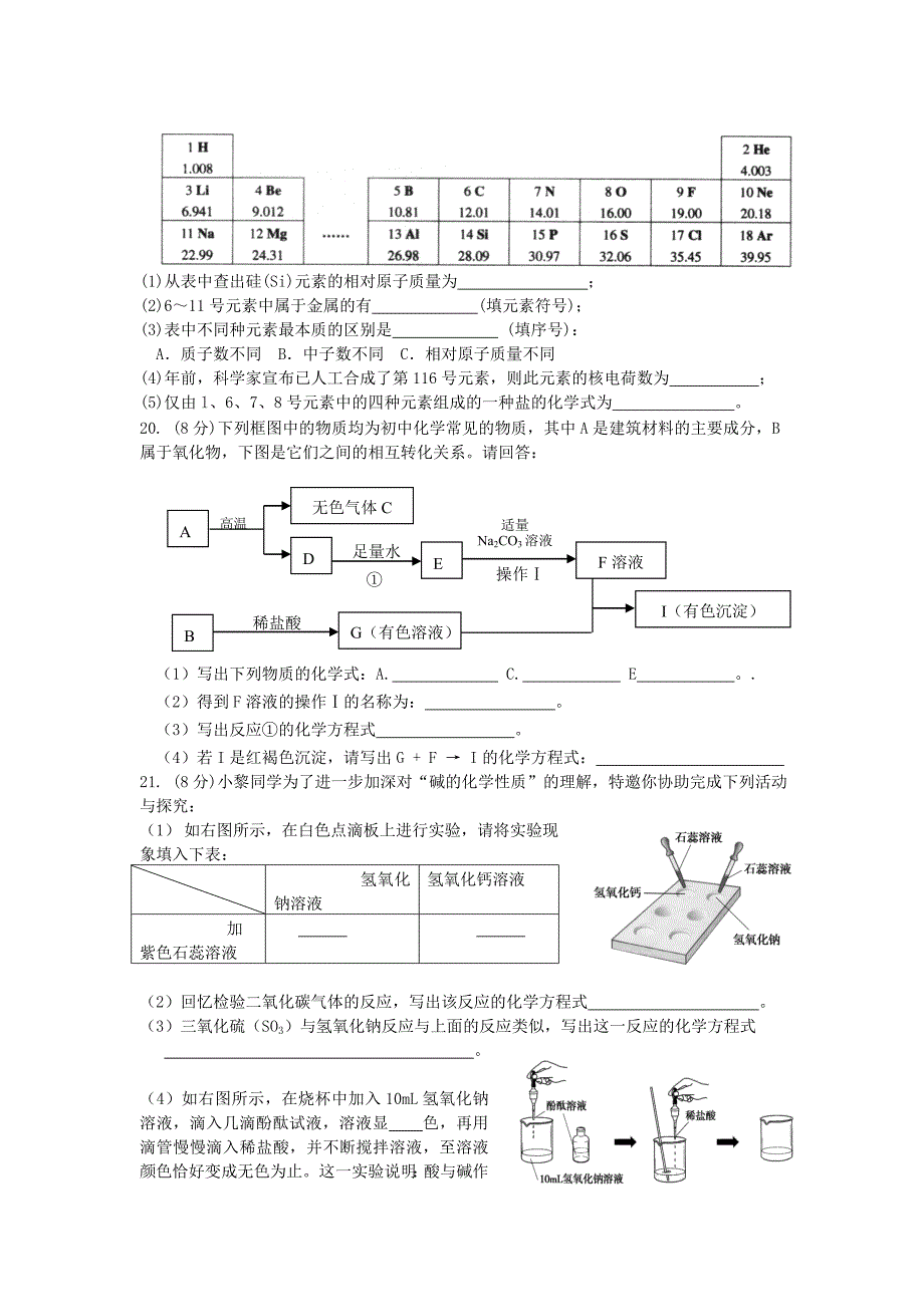 广东省东莞市度中考化学第一次模拟考试卷_第4页