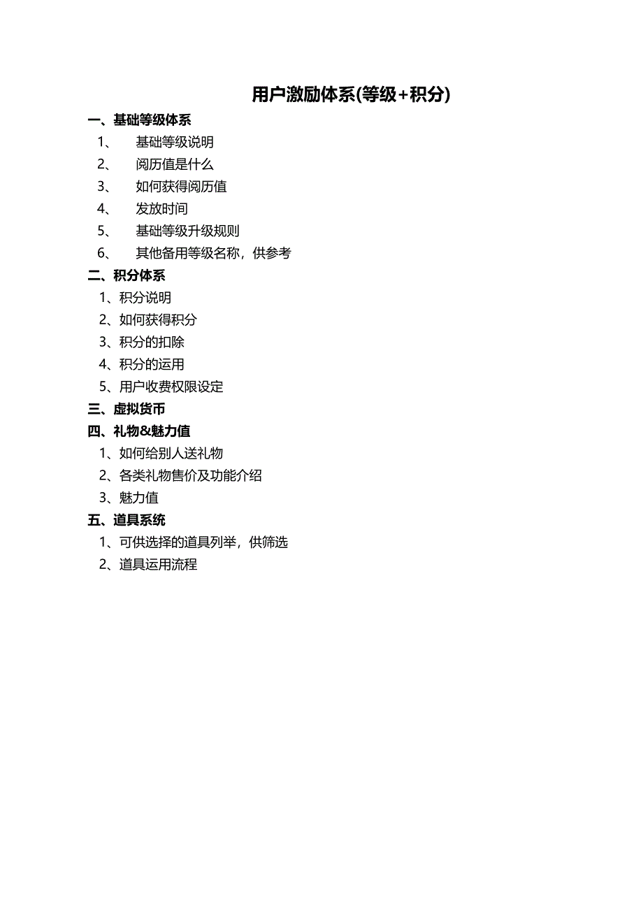 用户激励体系(等级+积分)_第1页