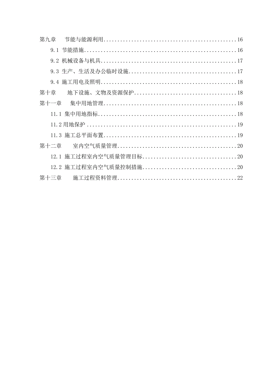 LEED绿色建筑专项施工方案_第3页