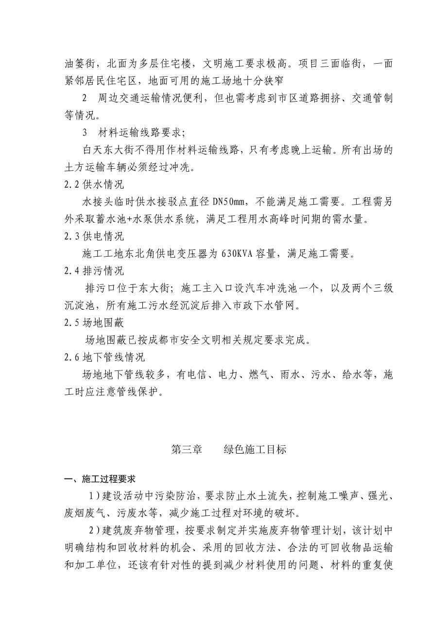 LEED绿色建筑专项施工方案_第5页