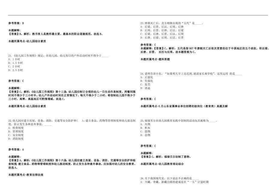 2022年03月湖北华中农业大学招聘调整笔试参考题库含答案解析篇_第5页