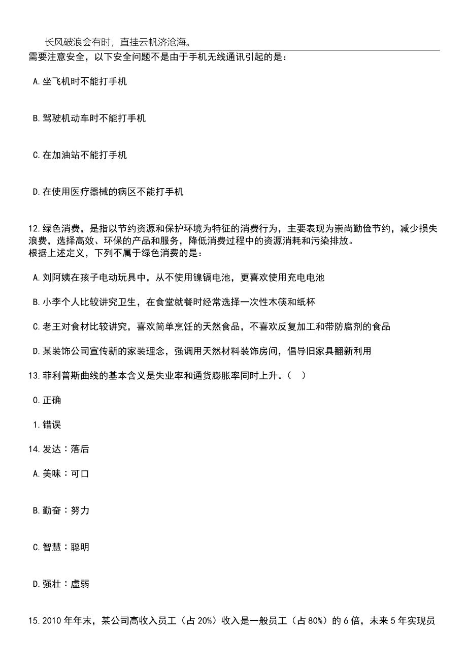 广东广州市白云区招考聘用第三批中小学事业编制教师130人笔试题库含答案详解析_第4页