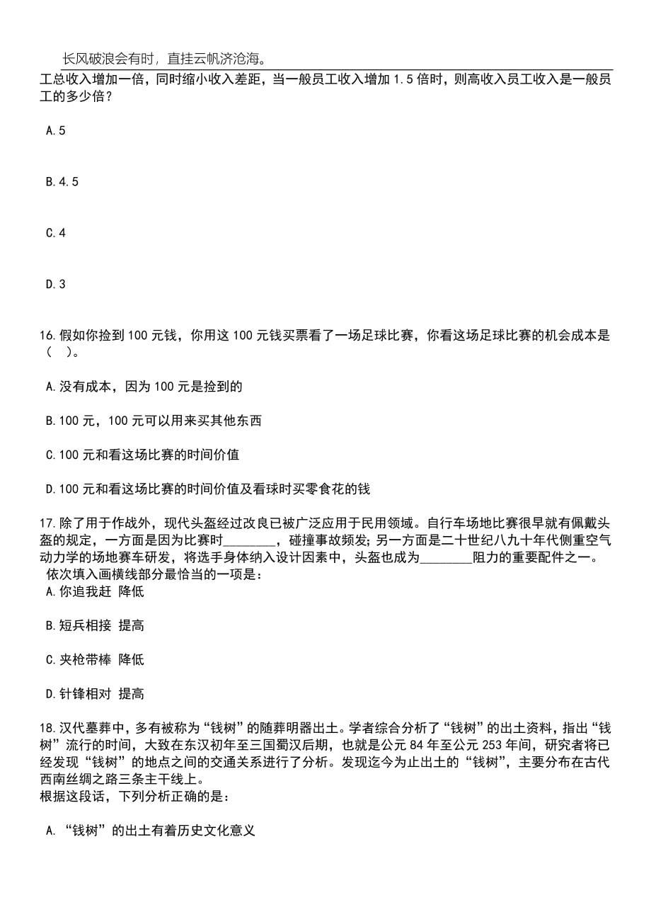 广东广州市白云区招考聘用第三批中小学事业编制教师130人笔试题库含答案详解析_第5页