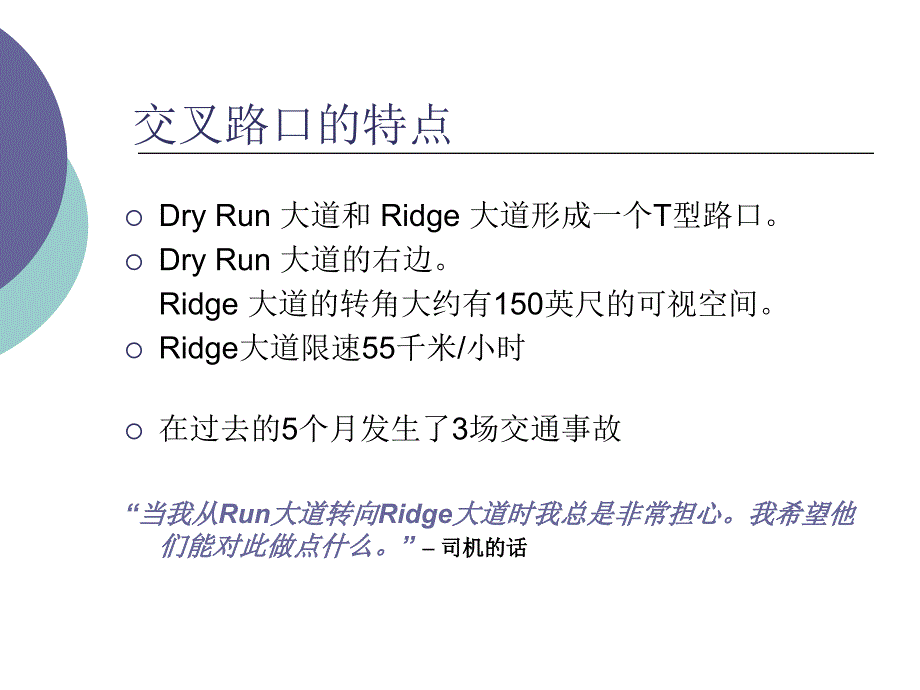 危险！高速公路_第3页